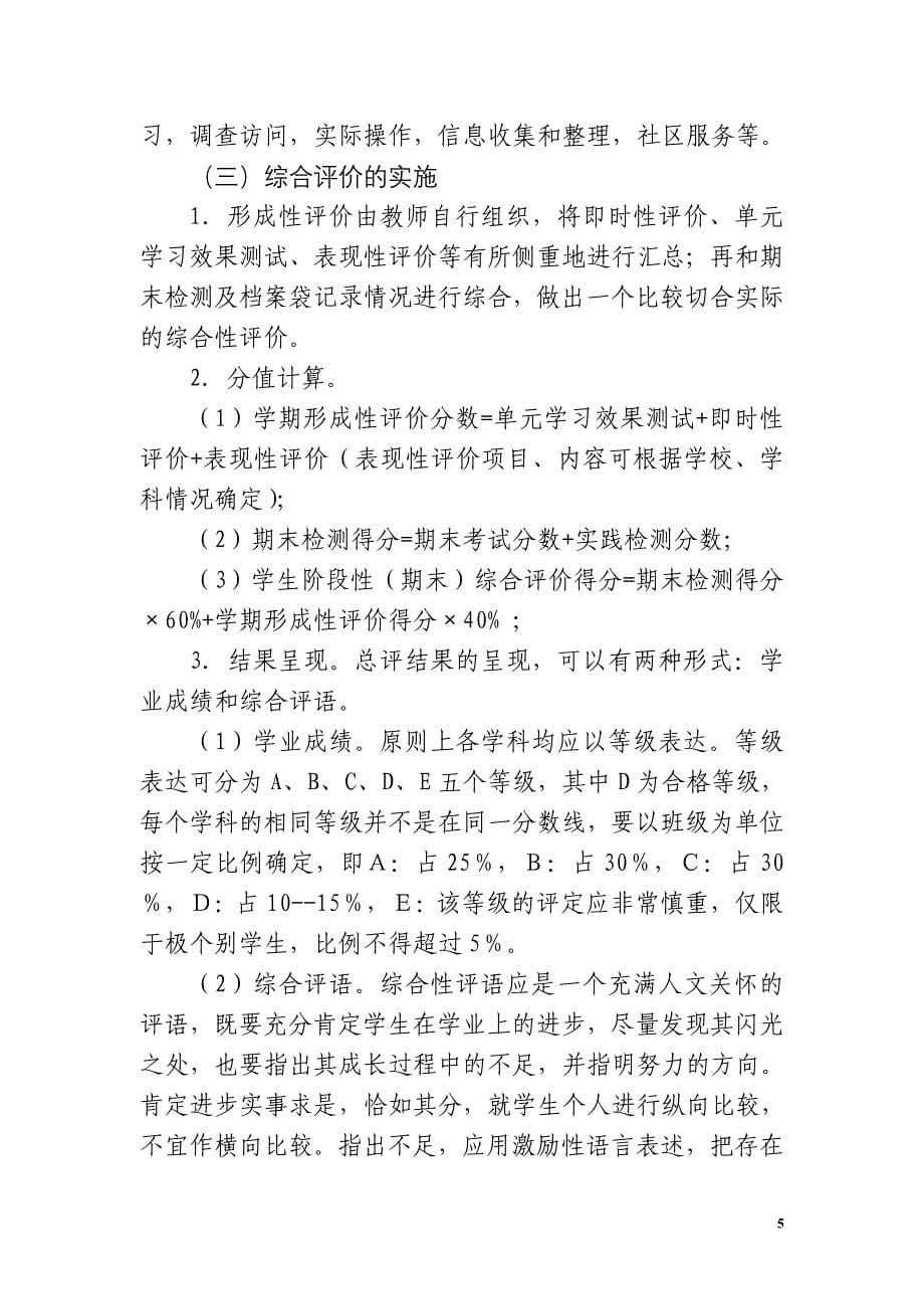 旌德县小学学生发展性评价指导意见.doc_第5页