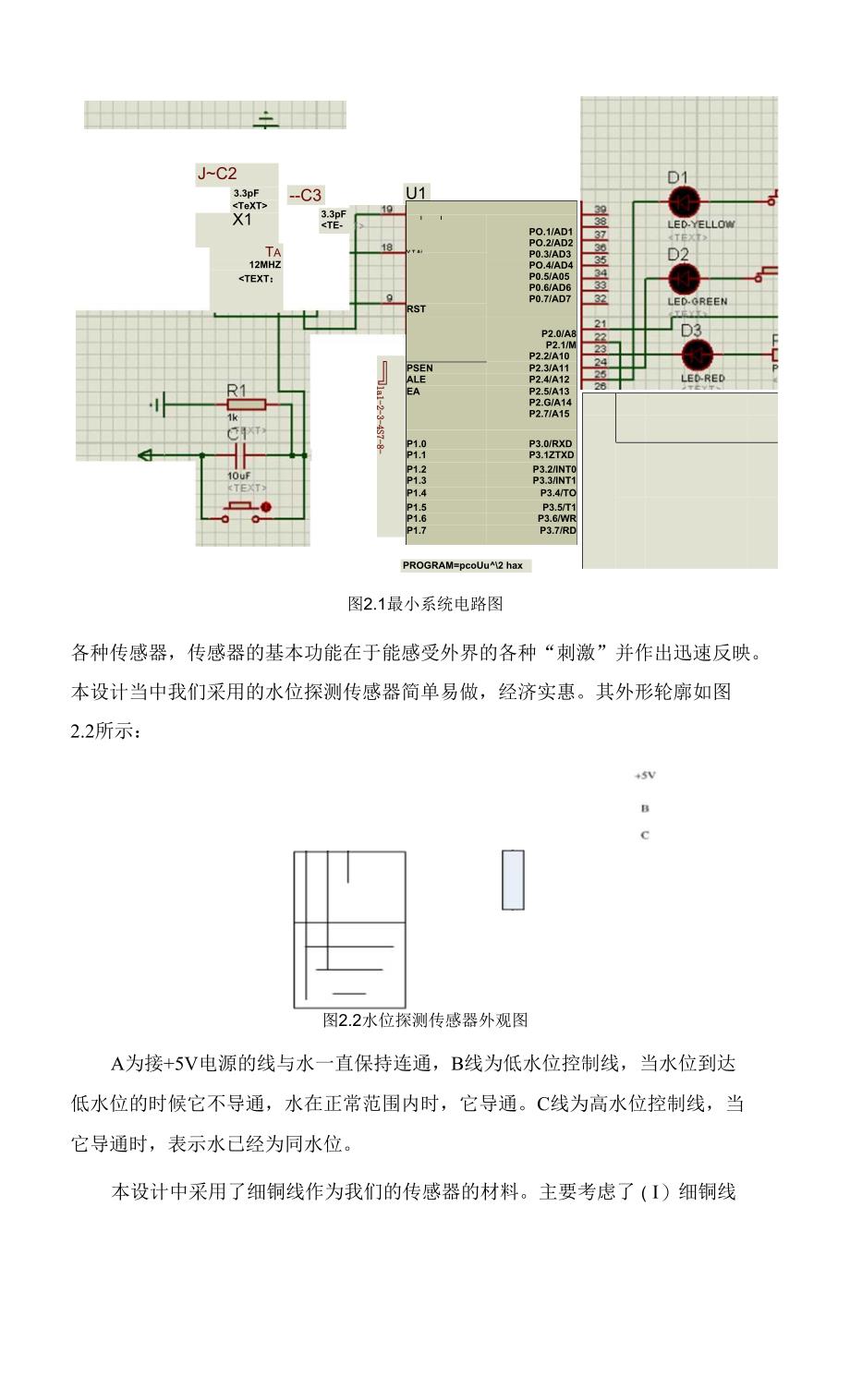 单片机水箱水位控制系统设计_第3页