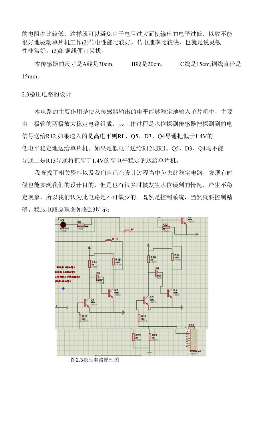 单片机水箱水位控制系统设计_第4页