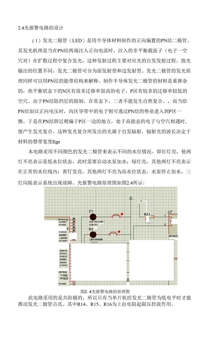 单片机水箱水位控制系统设计_第5页