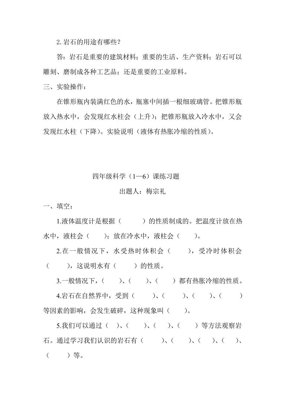 四年级科学第一二单元测试题_第2页