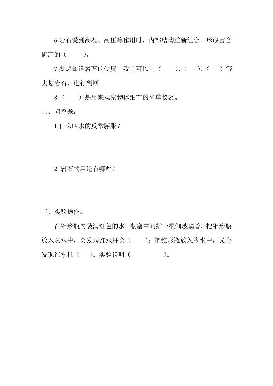 四年级科学第一二单元测试题_第3页