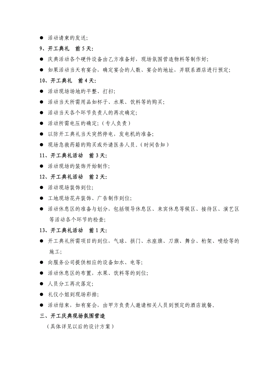 国信(海南)龙沐湾开工奠基庆典策划案_第4页