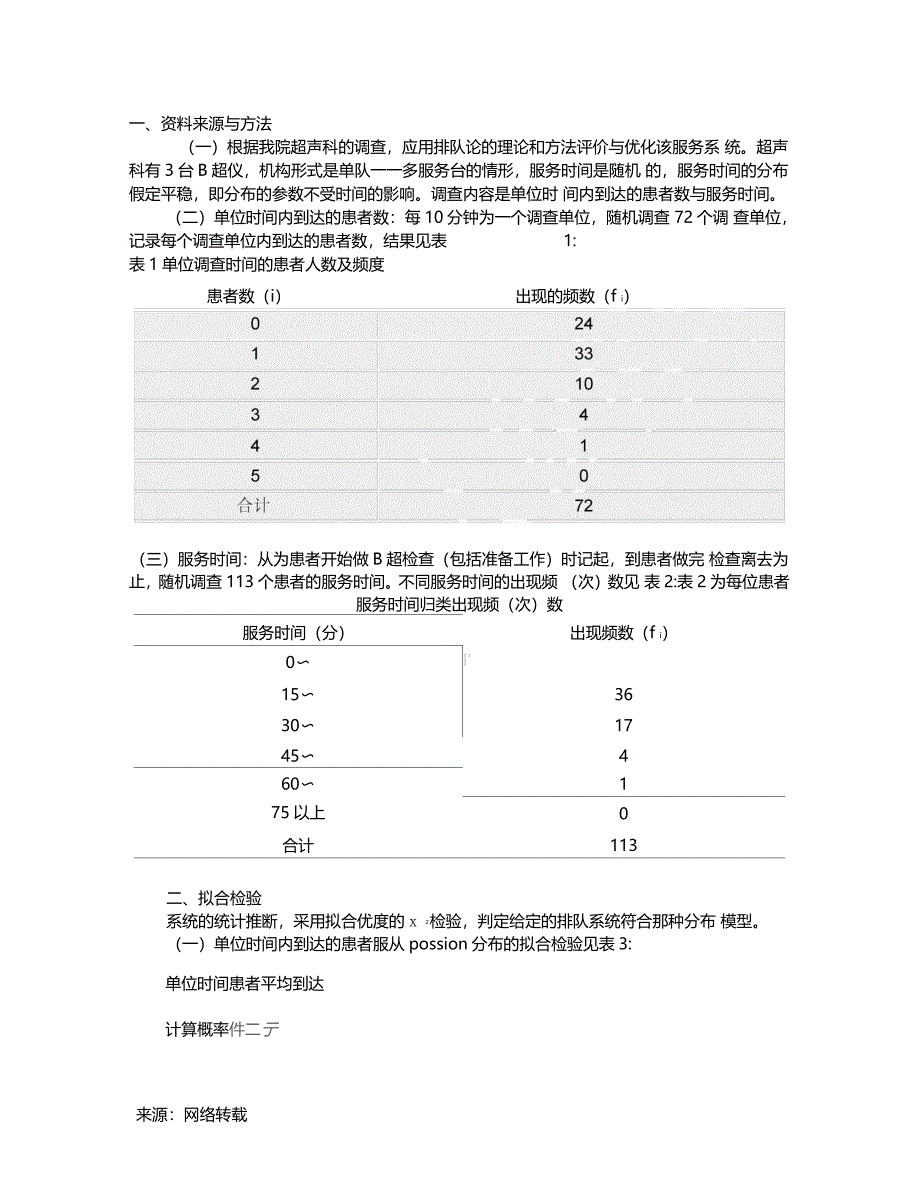 指数分布应用_第2页