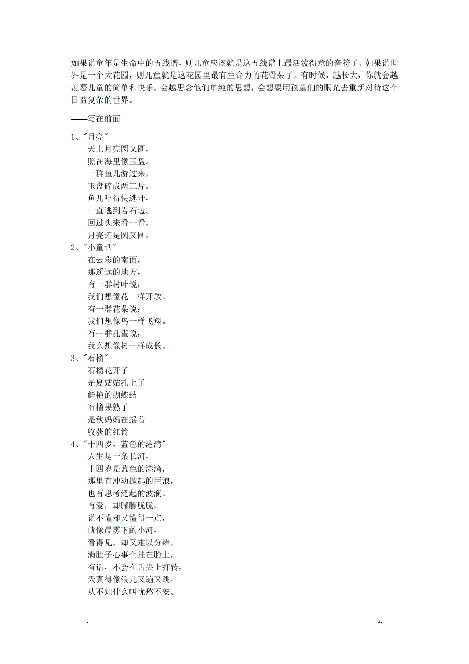 儿童现代诗歌100首_第1页