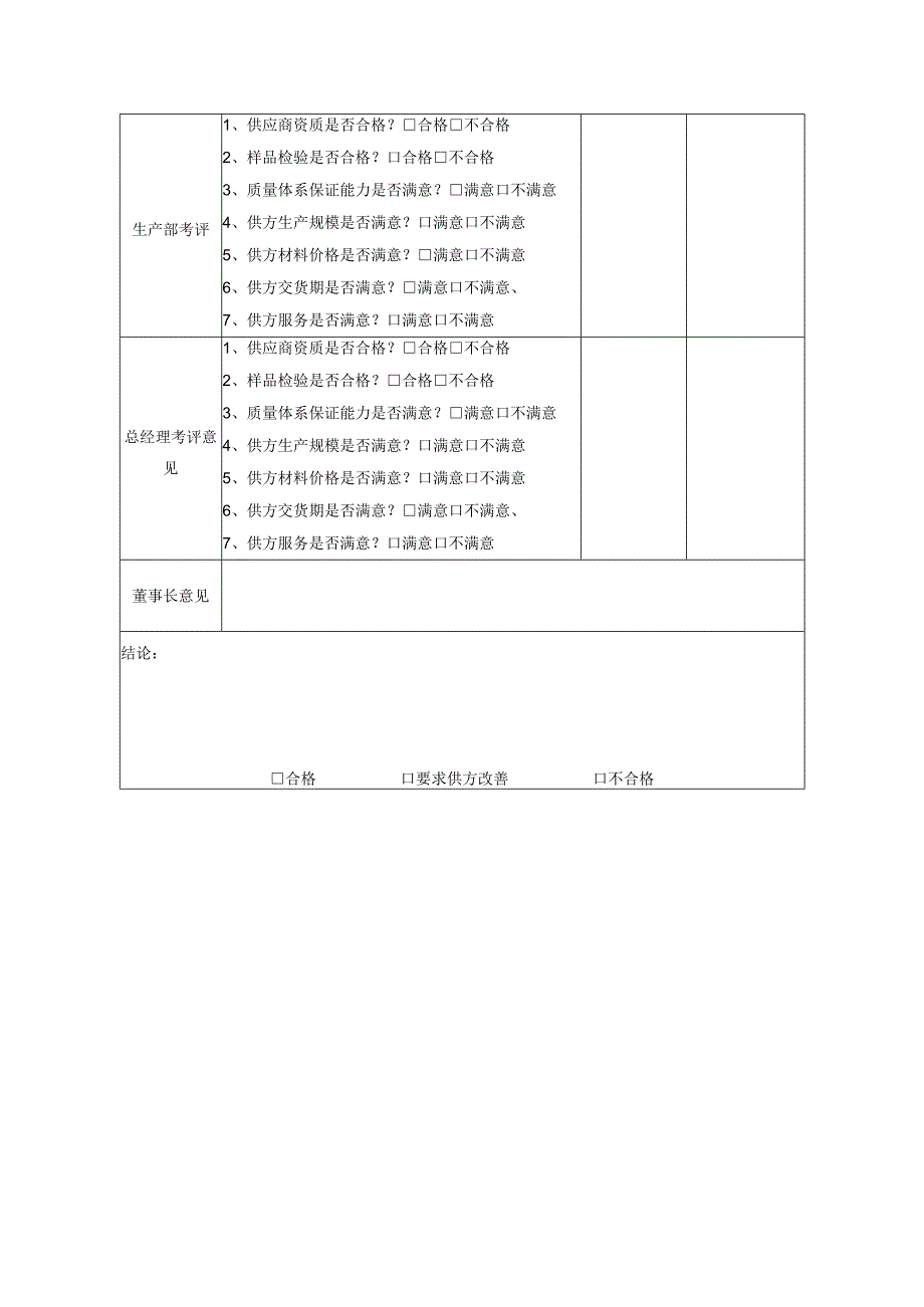 公司供应商评审表_第2页