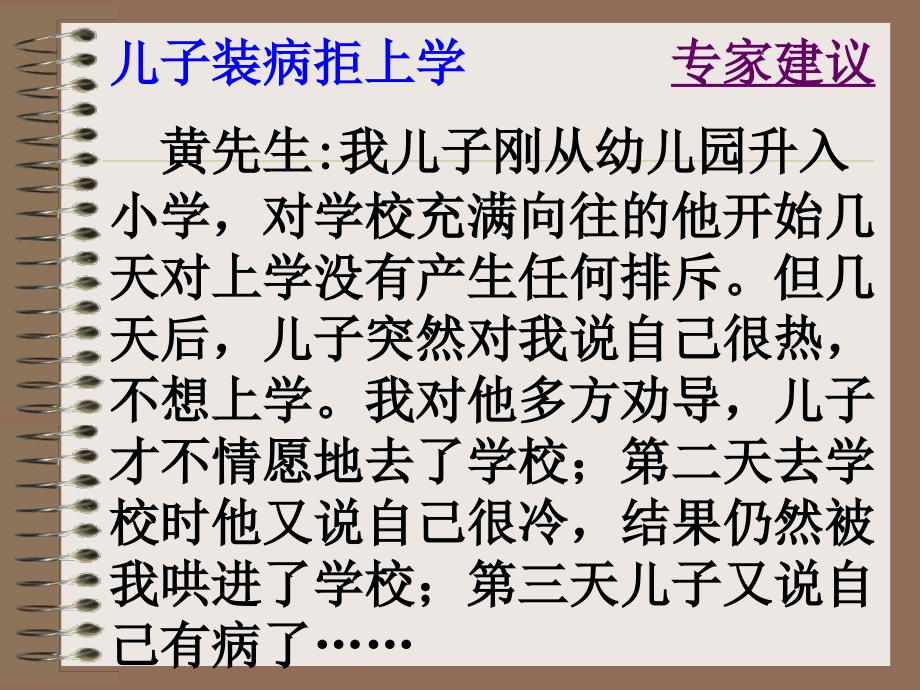 小学一年级新生心理问题解决对策儿子装病拒上学 孩子上课_第2页