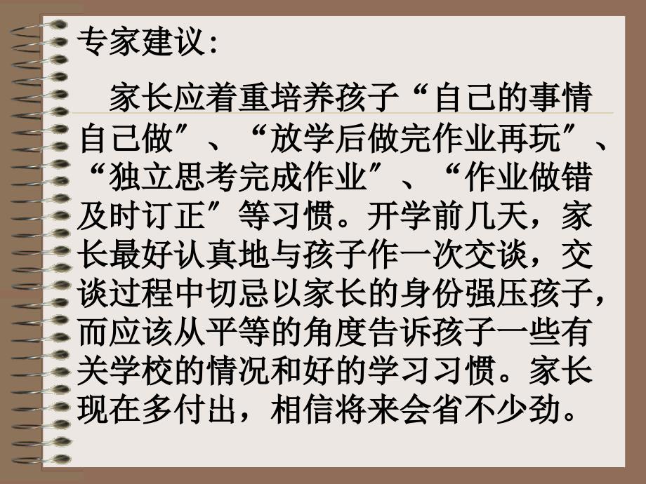 小学一年级新生心理问题解决对策儿子装病拒上学 孩子上课_第3页