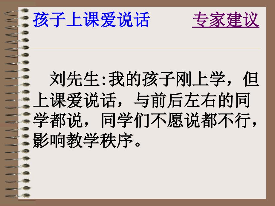 小学一年级新生心理问题解决对策儿子装病拒上学 孩子上课_第4页