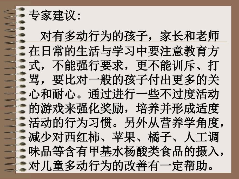 小学一年级新生心理问题解决对策儿子装病拒上学 孩子上课_第5页