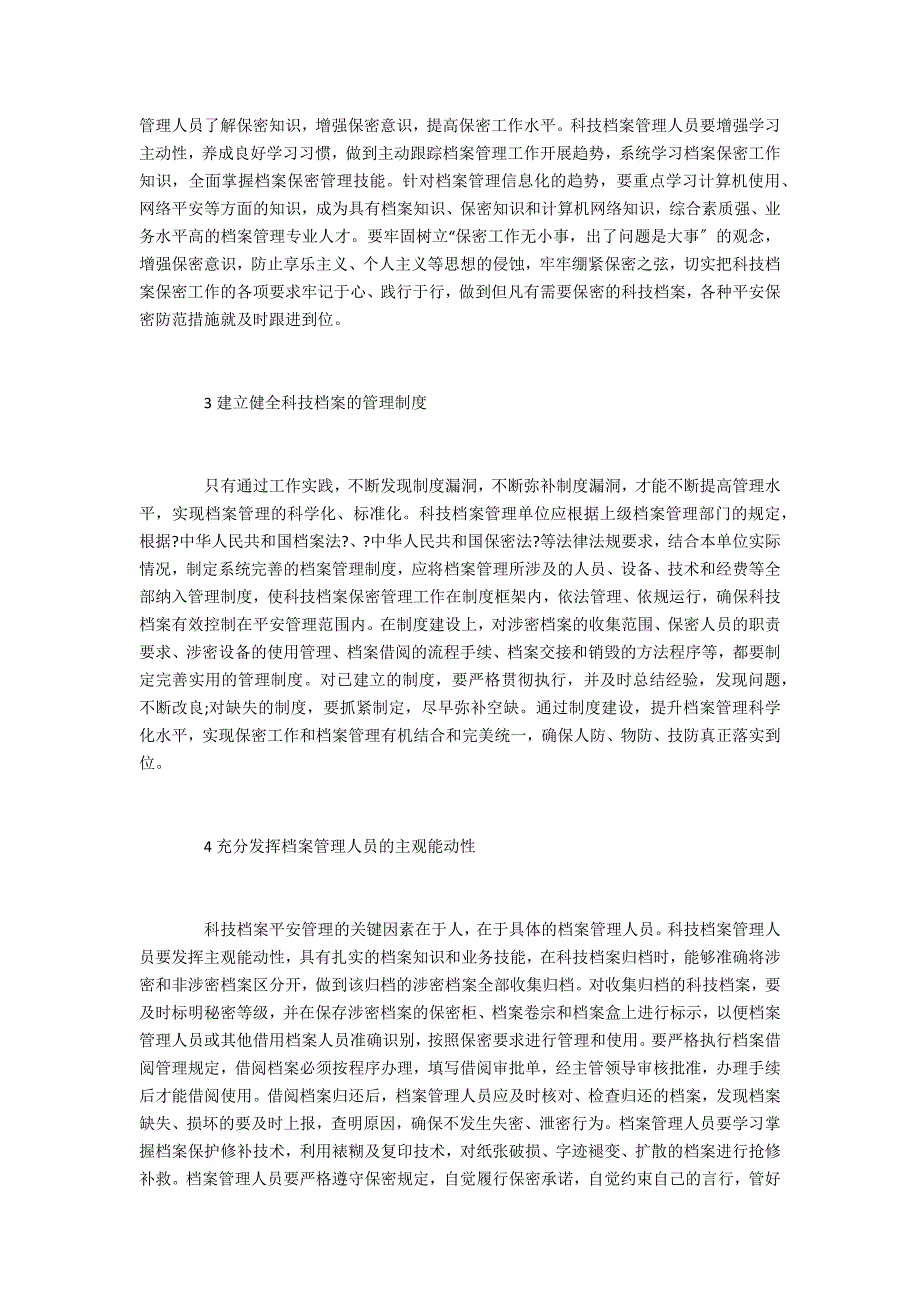 研究生范文科技档案安全管理工作_第2页