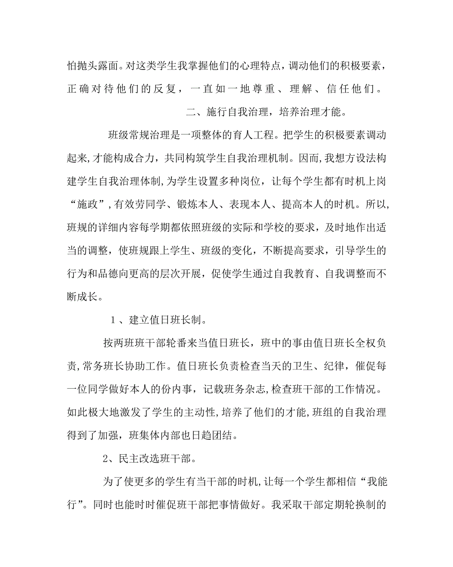 班主任工作范文做好班主任工作我见_第3页