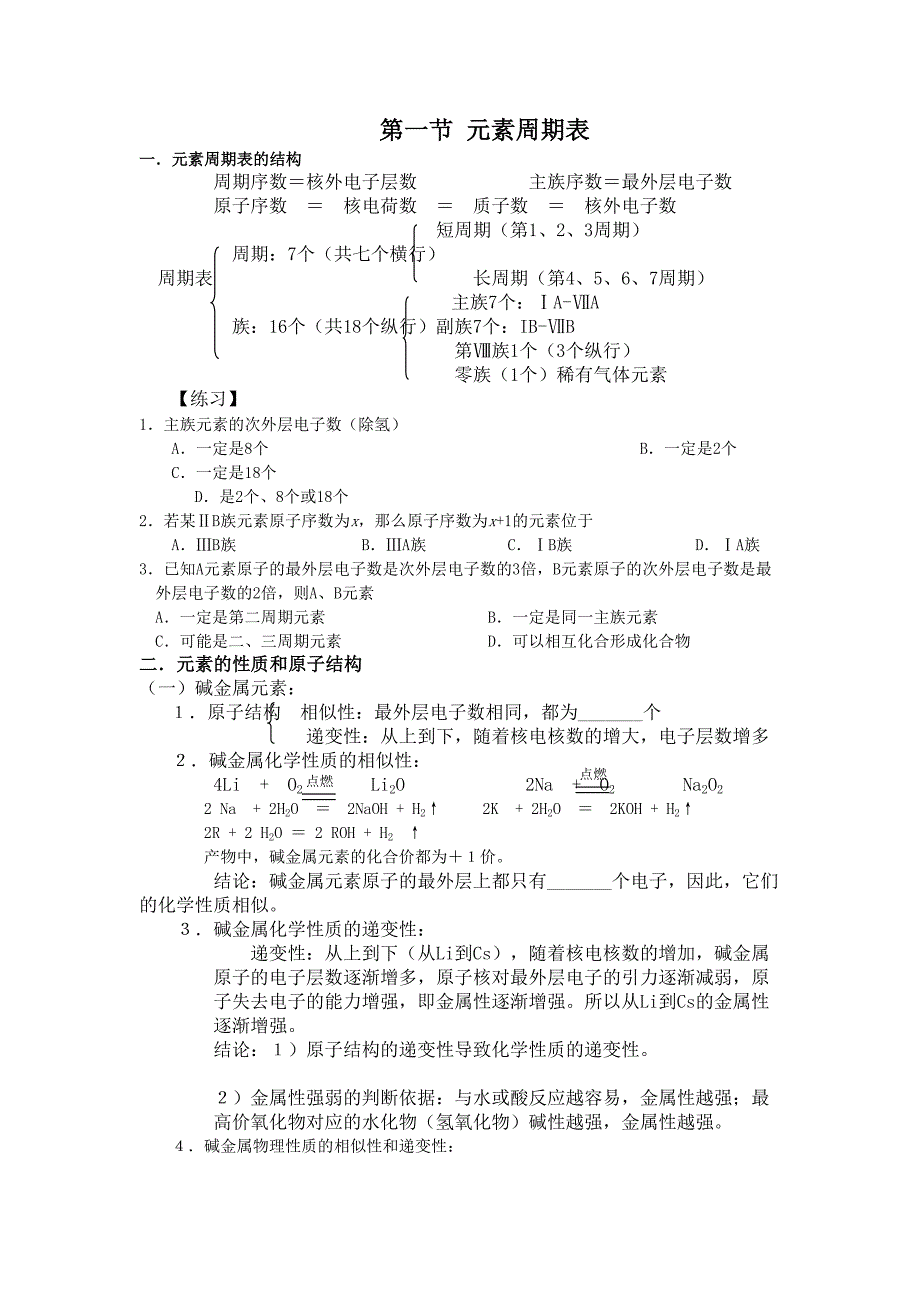 精高中化学元素周期表知识点详解(DOC 14页)_第1页