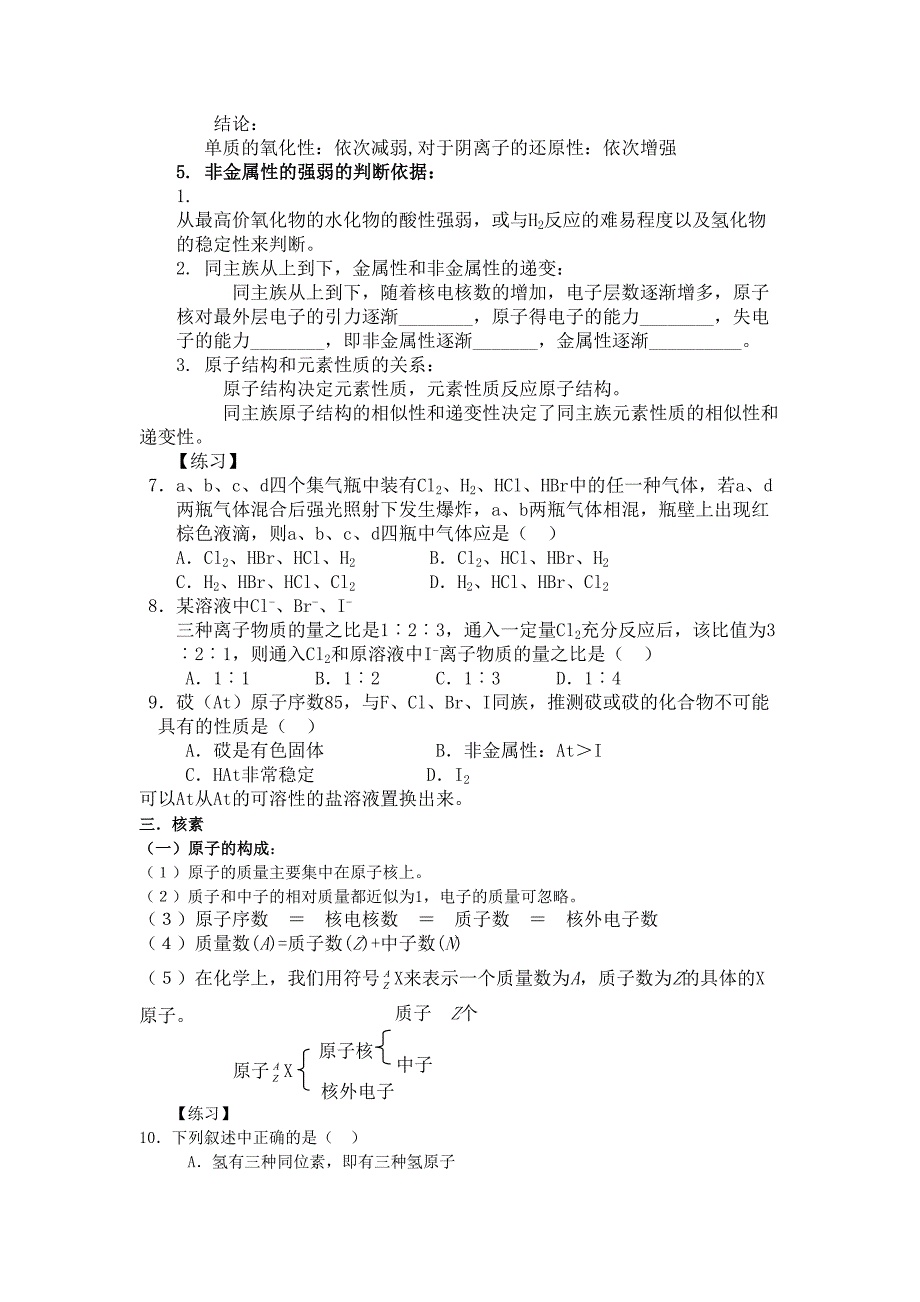 精高中化学元素周期表知识点详解(DOC 14页)_第3页