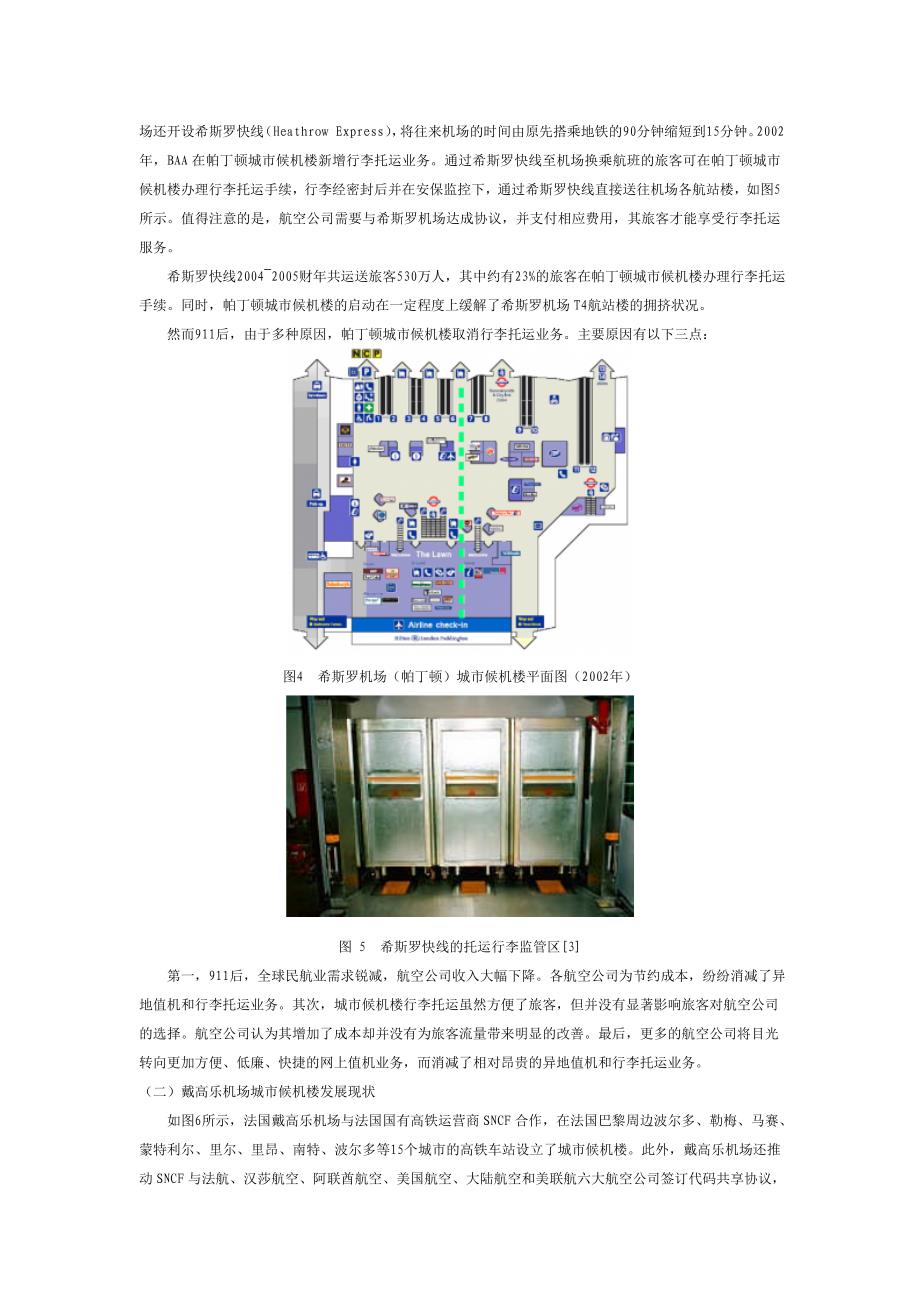 中国城市候机楼布局_第5页