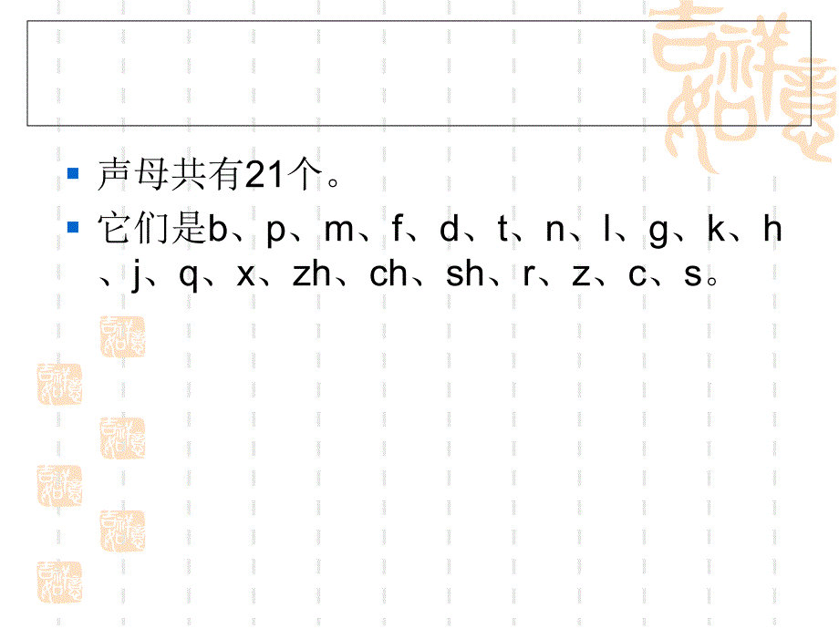 对外汉语语音教学_第3页