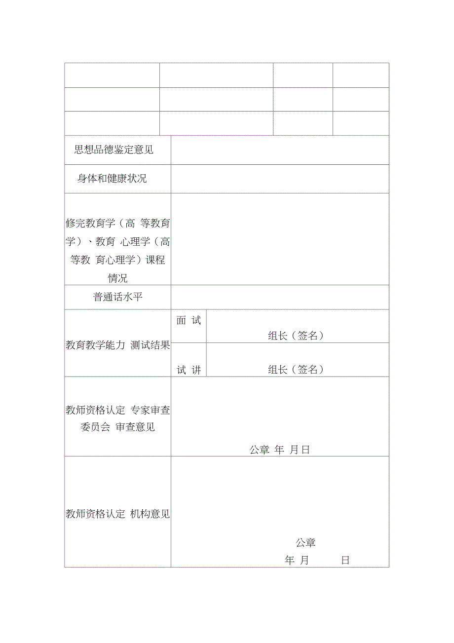 XX7年教师资格认定申请表(样本)_第4页