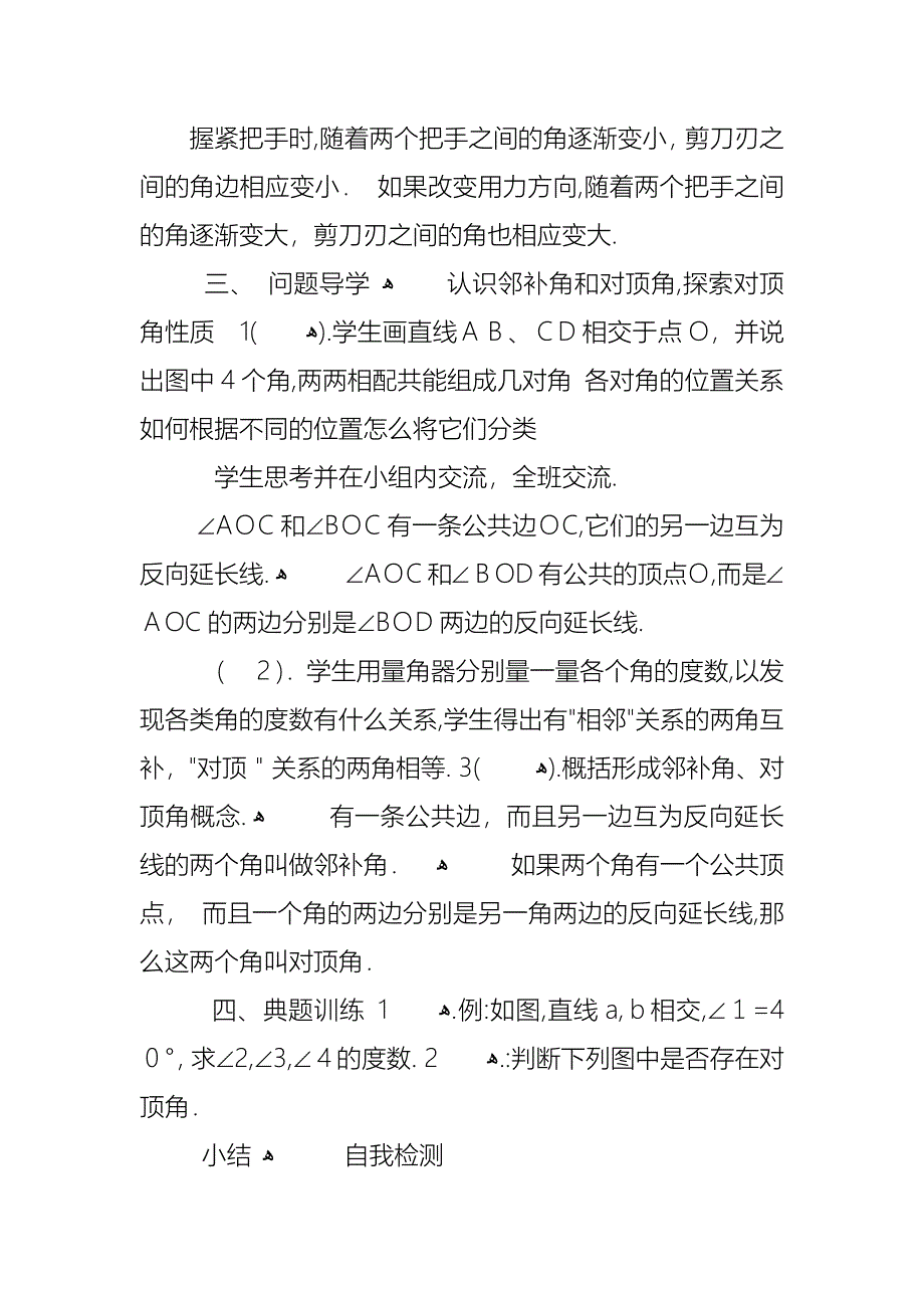 初一数学相遇问题教案_第3页