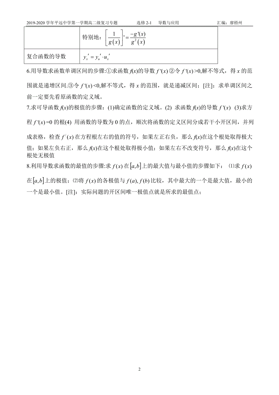 6-选修2-2导数及其应用知识点总结_第2页