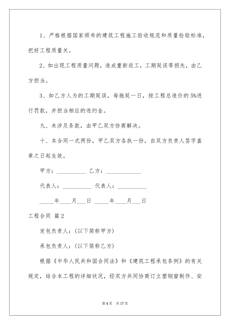 工程合同范文5篇_第4页