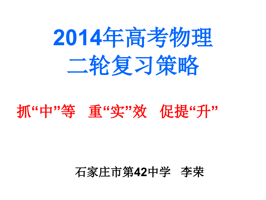 抓“中”等重“实”效促提“升”分析解析_第1页