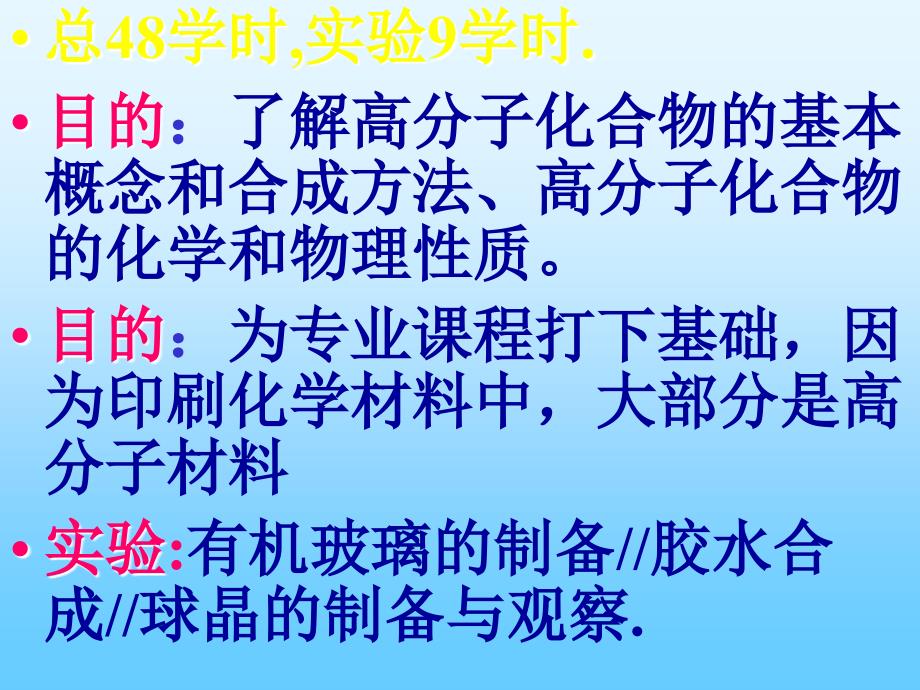 一、高分子概念和合成工艺_第3页