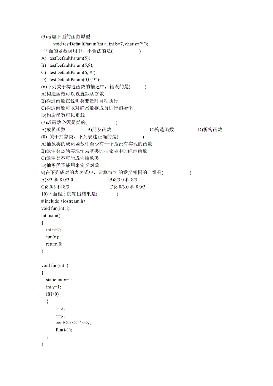 2023年江苏计算机等级考试试题库系统_第4页