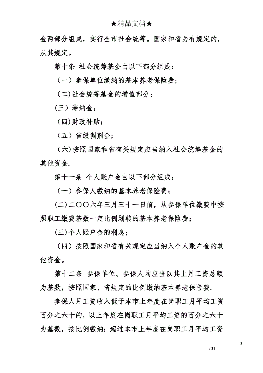 城镇企业职工基本养老保险制度_第3页