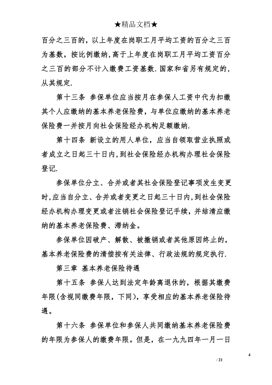 城镇企业职工基本养老保险制度_第4页