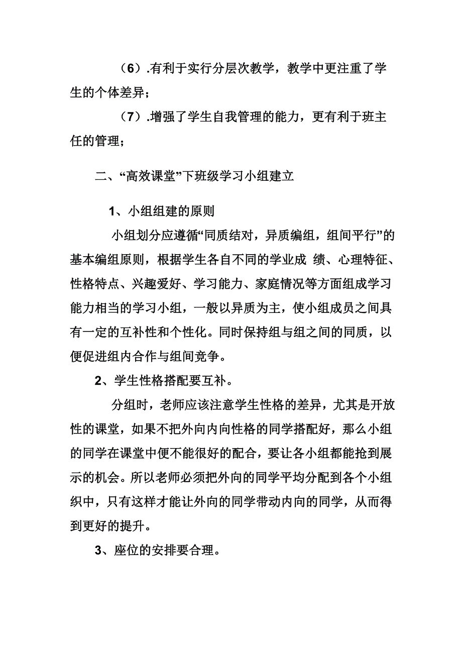 班级小组建设操作评价方案[1]_第2页