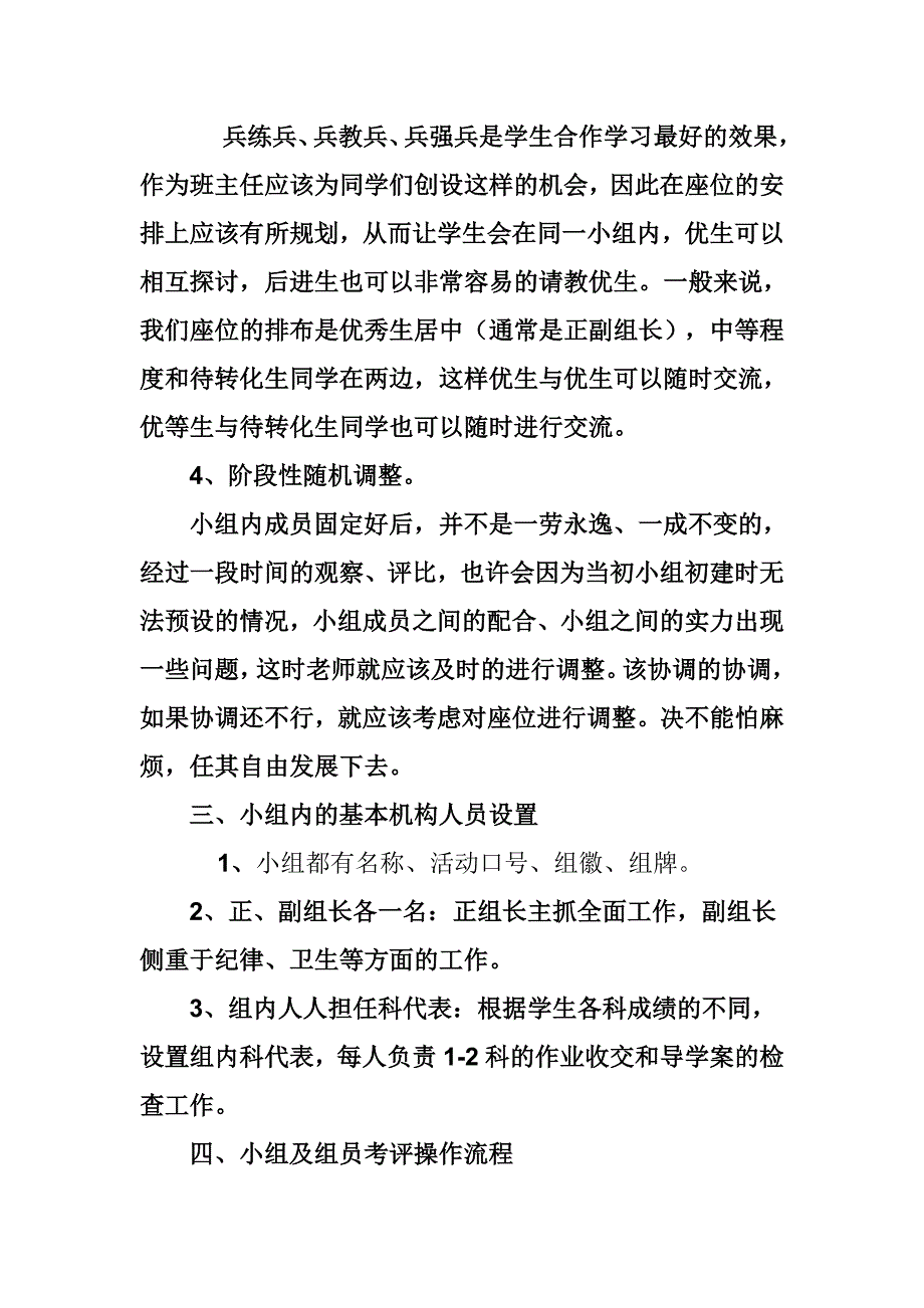 班级小组建设操作评价方案[1]_第3页