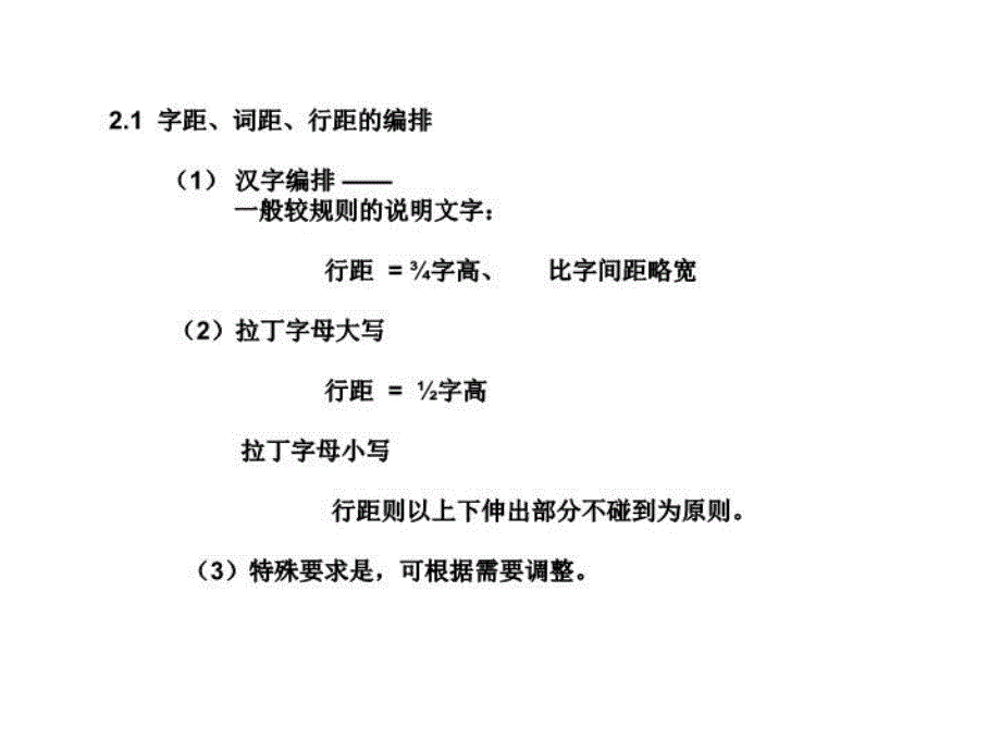 最新字体与版面设计方案PPT课件_第4页