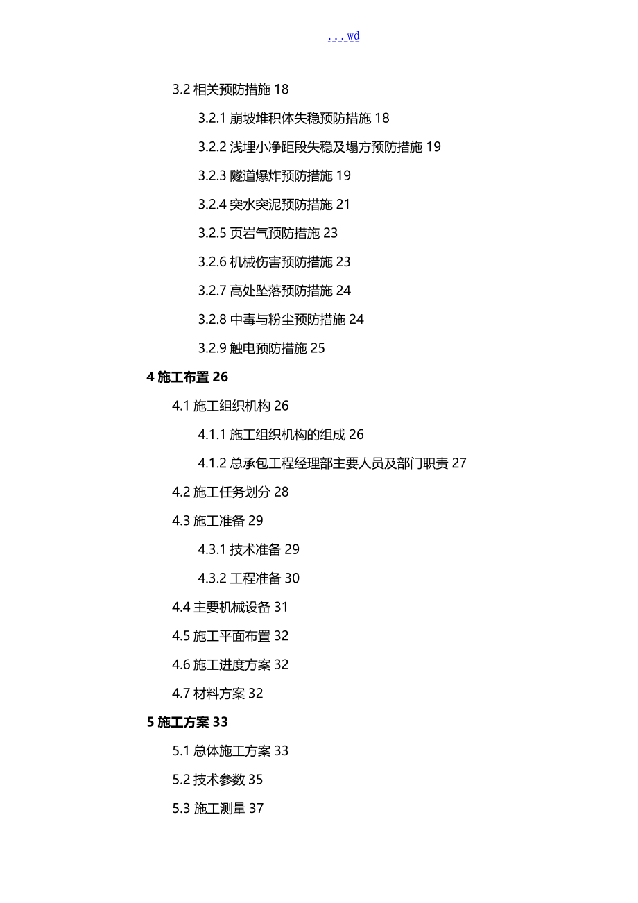 某特长隧道施工组织设计方案_第2页