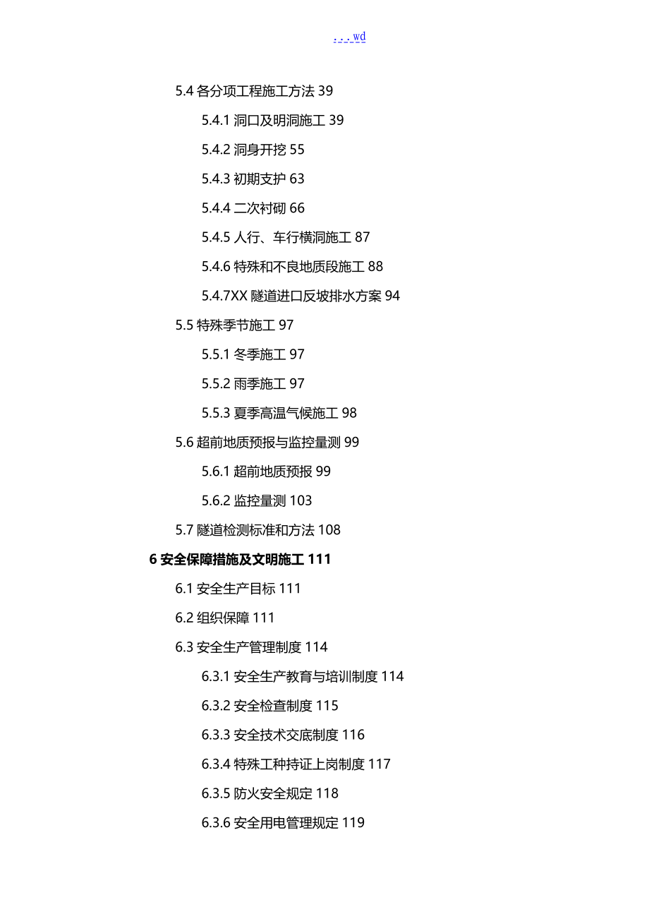 某特长隧道施工组织设计方案_第3页