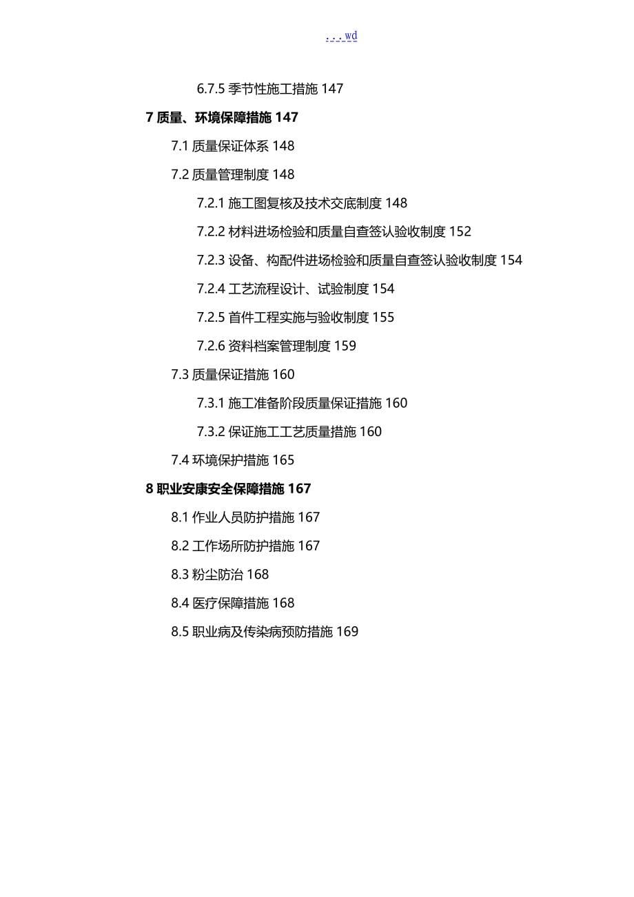 某特长隧道施工组织设计方案_第5页