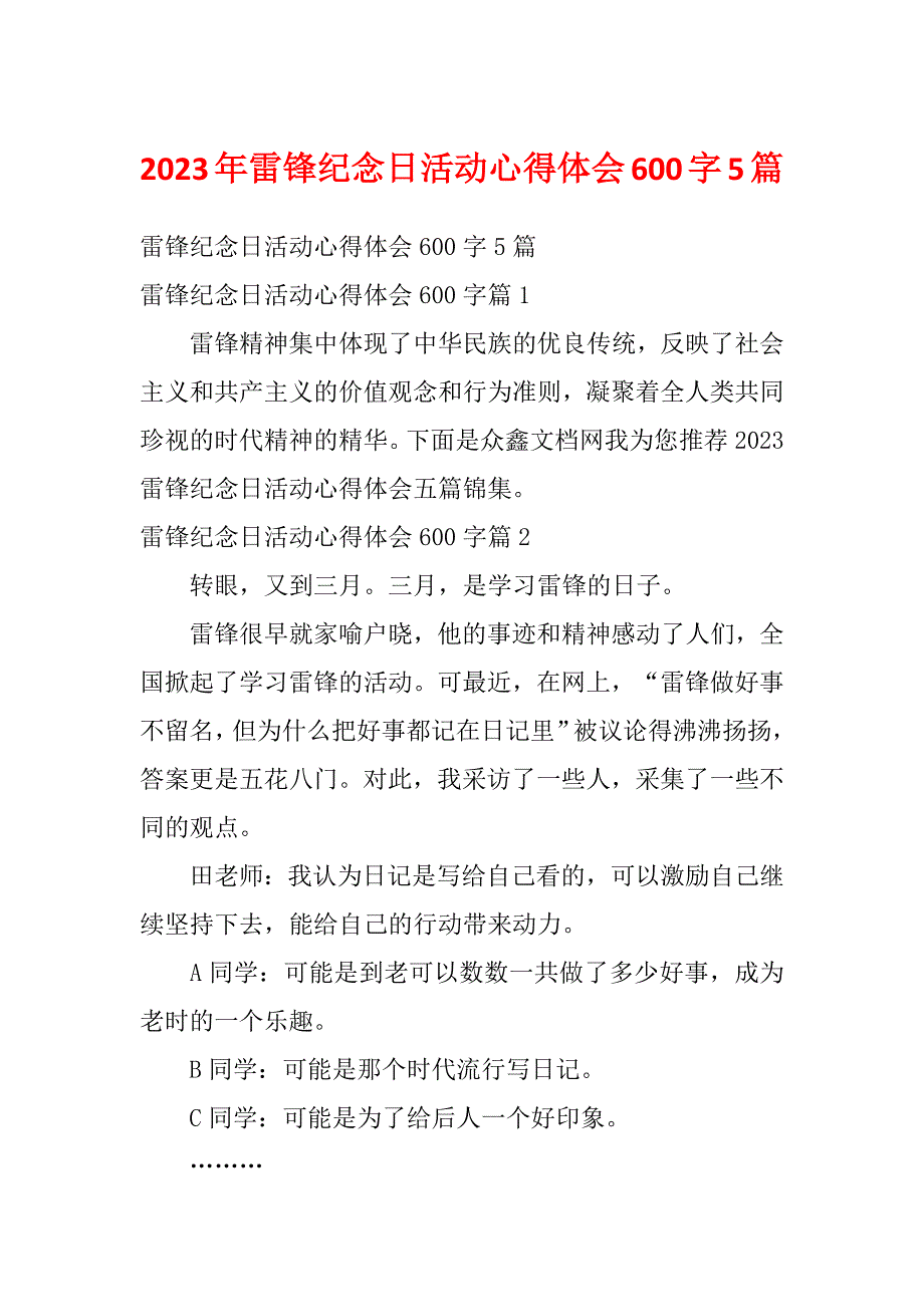 2023年雷锋纪念日活动心得体会600字5篇_第1页