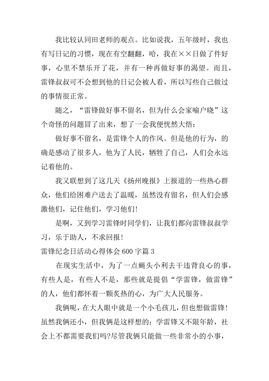 2023年雷锋纪念日活动心得体会600字5篇_第2页