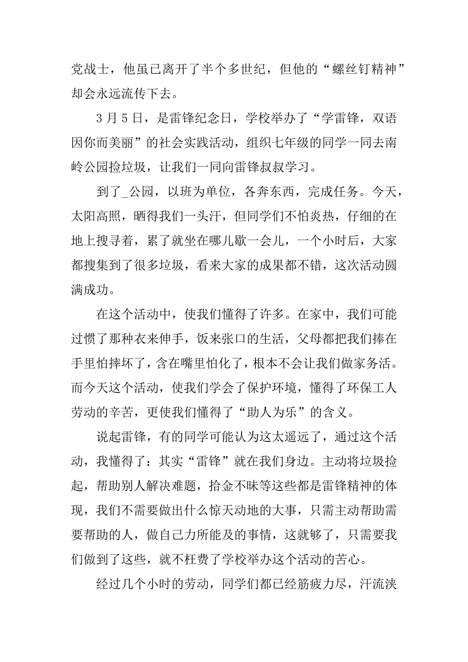 2023年雷锋纪念日活动心得体会600字5篇_第4页