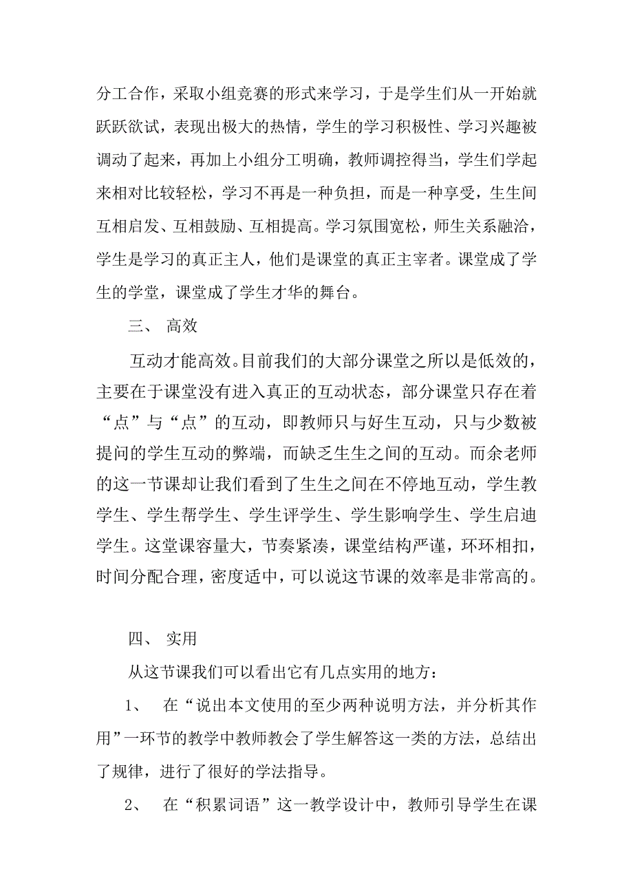 主动快乐高效实用.doc_第2页