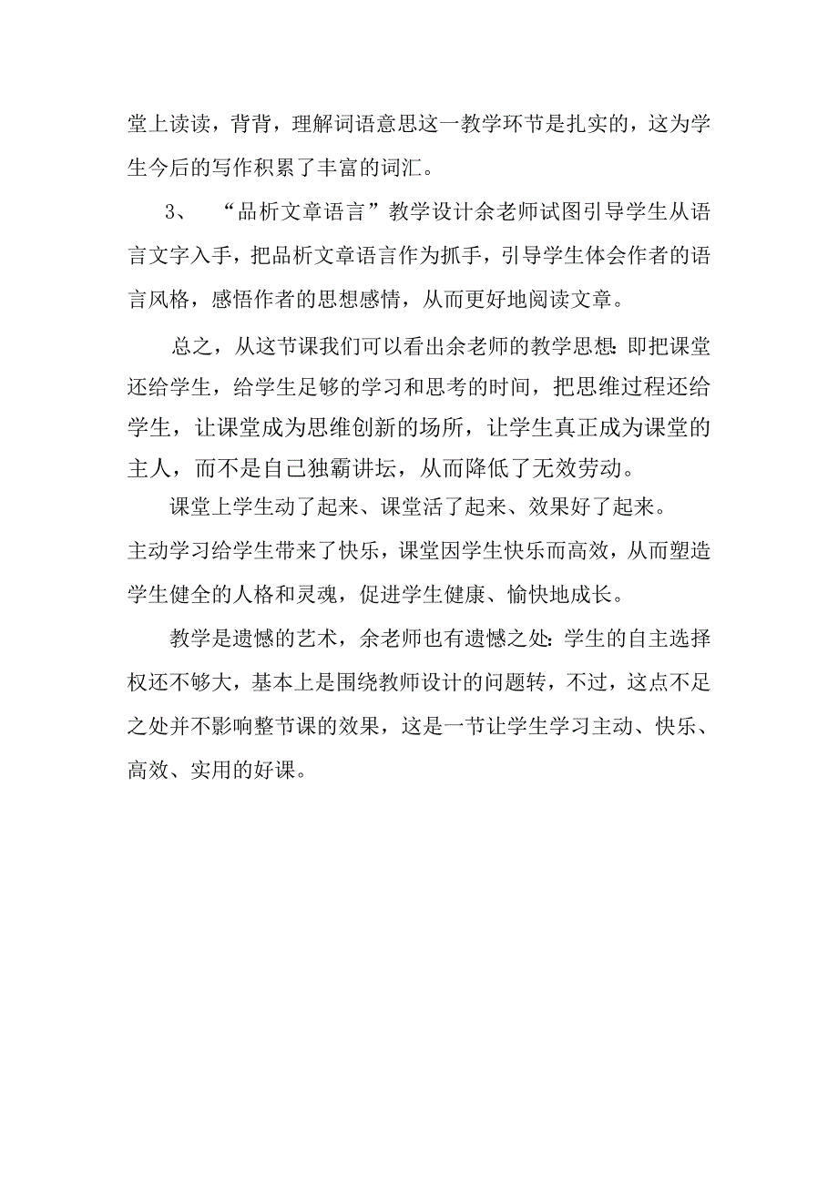 主动快乐高效实用.doc_第3页