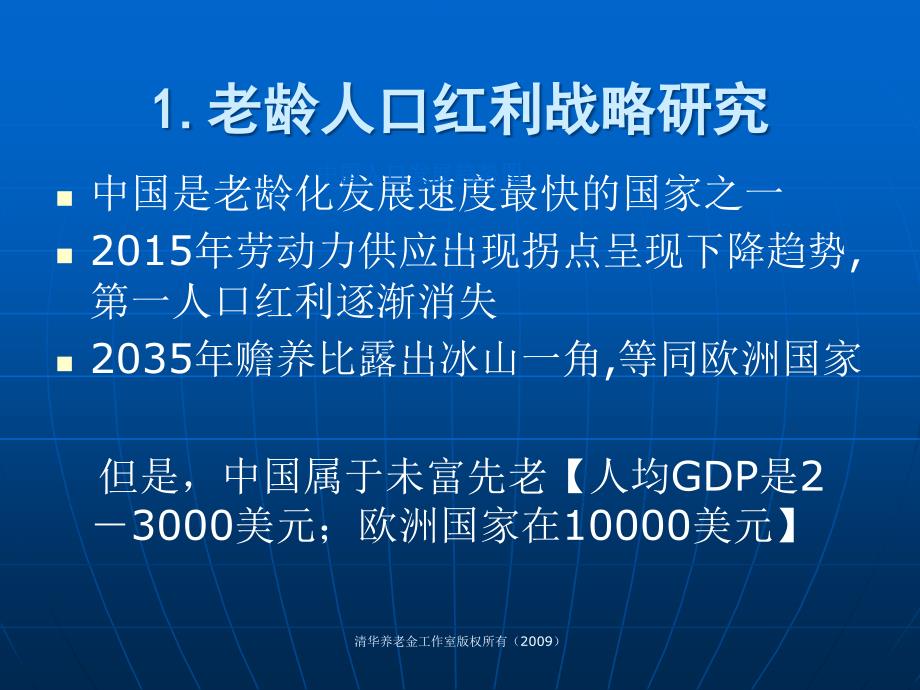 中国养老金结构性改革课件_第3页