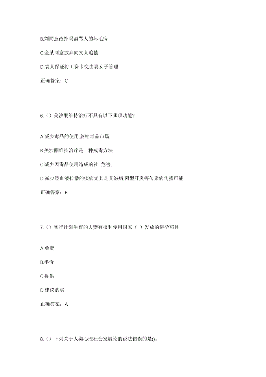 2023年湖北省黄石市阳新县城东新区新塘社区工作人员考试模拟题含答案_第3页