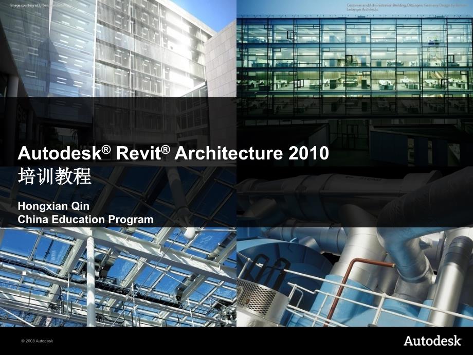 AutodeskREVIT培训教程_第1页