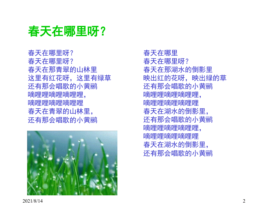 写春天作文教学_第2页