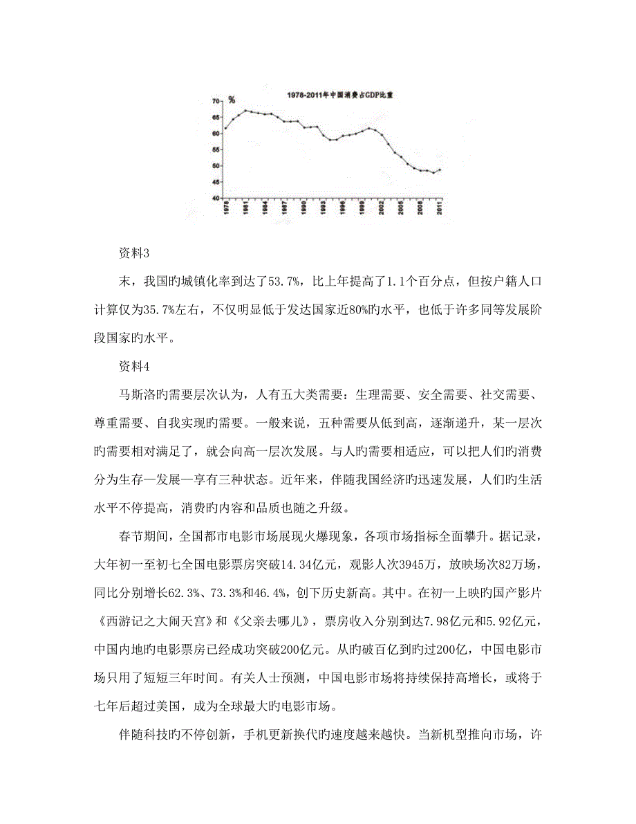 2023年浙江公务员考试申论真题B卷_第2页