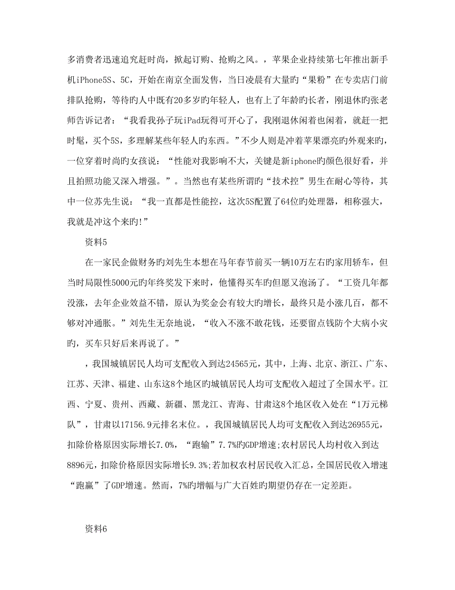 2023年浙江公务员考试申论真题B卷_第3页