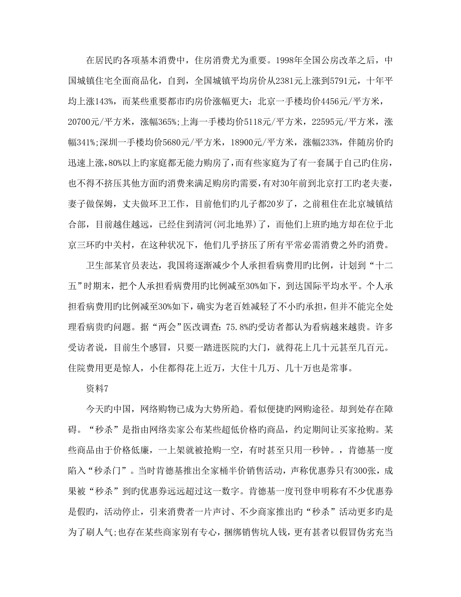 2023年浙江公务员考试申论真题B卷_第4页