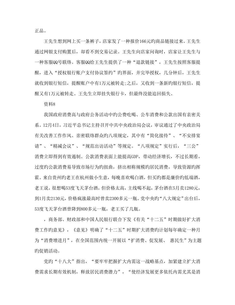 2023年浙江公务员考试申论真题B卷_第5页