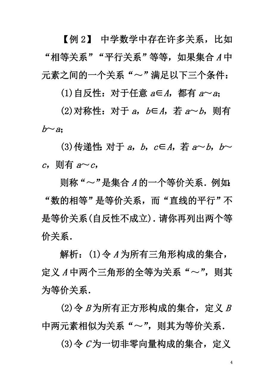 高中数学第二章推理与证明本章整合新人教B版选修1-2_第4页