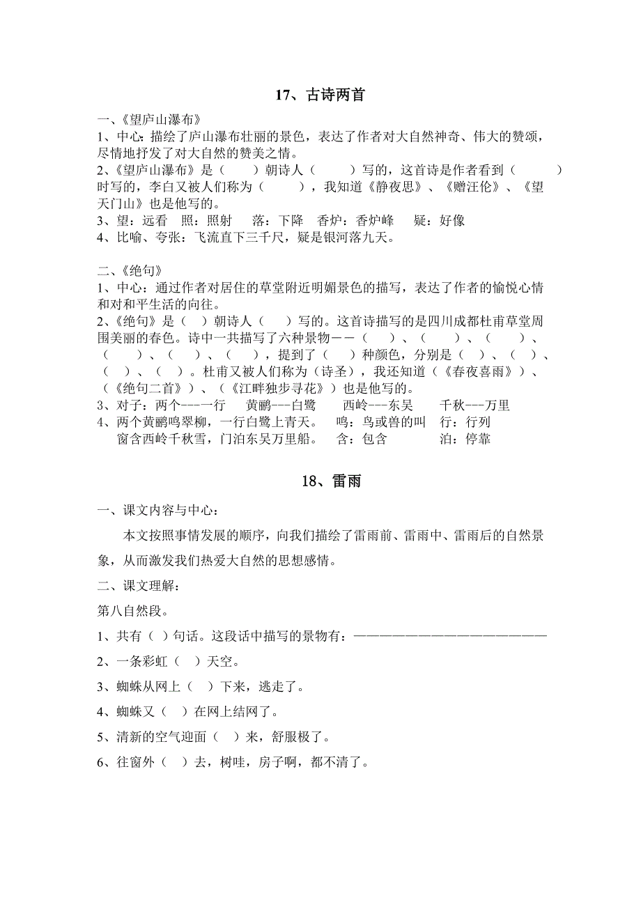 二年级语文第五、六单元期末复习_第1页